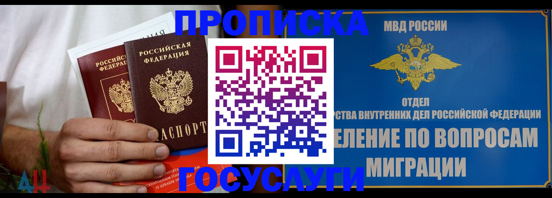 прописка для работы в Адыгейске