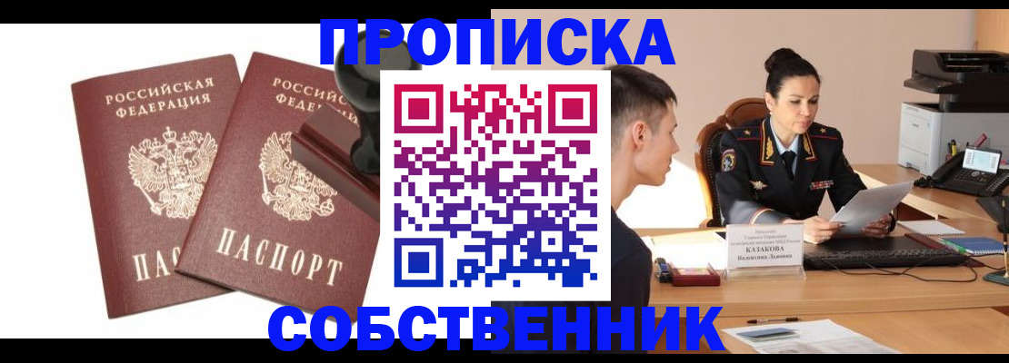 пропишу в квартире в Адыгейске