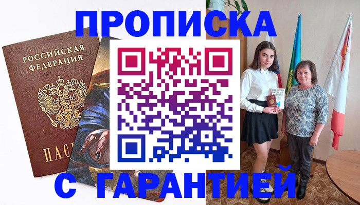 регистрация в Адыгейске