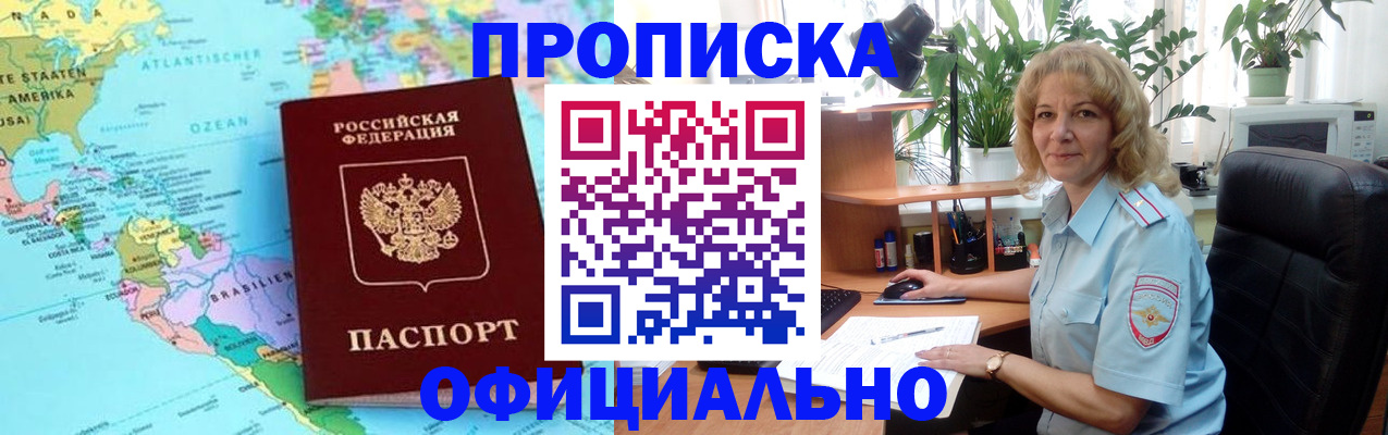 купить прописку в Адыгейске